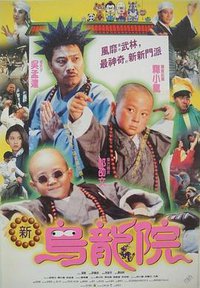 Shaolin Popey 2: Messy Temple