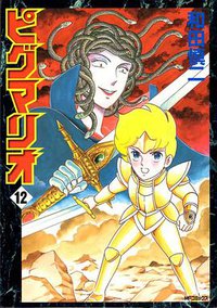 伏魔小王子