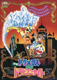 Doraemon: Nobita in Dorabian Nights