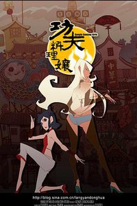 Kung Fu Cooking Girls