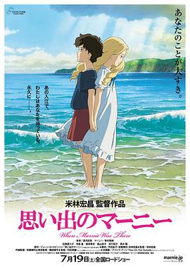When Marnie Was There