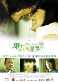 Tokyo Juliet (东方茱丽叶)