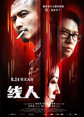 綫人