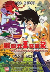 Slovenly Boy's Adventure