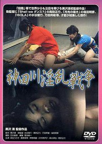 Kandagawa Pervert Wars
