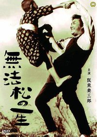 无法松的一生