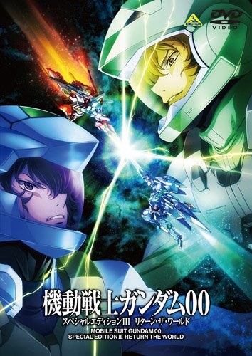 Mobile Suit Gundam 00 Special Edition Ⅲ: Return of World