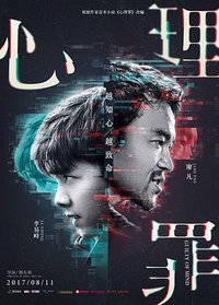 Guilty of Mind