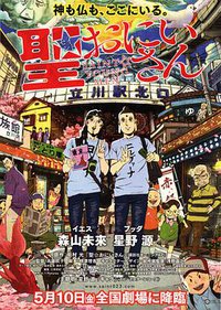 Saint☆Young Men