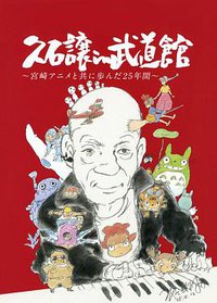 25th Anniversary Studio Ghibli Concert