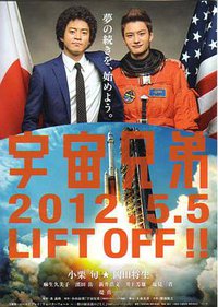 LET'S GO TO THE SPACE!BROTHER!