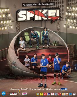 Project S The Serises : SPIKE!