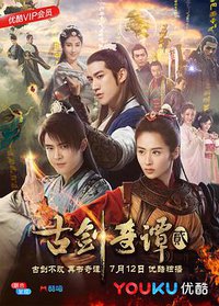 Swords of Legends (古剑奇谭2)