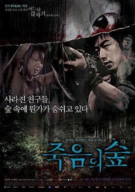 Dark Forest of Death