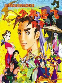 The Legend of Young Yue Fei