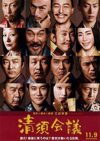 The Kiyosu Conference