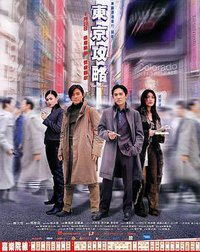 Tokyo Raiders