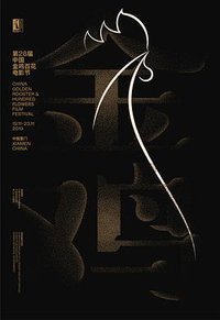 The 32nd Golden Rooster Award