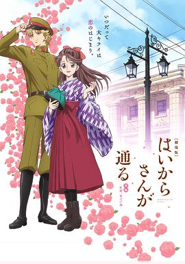 Haikara-san: Here Comes Miss Modern Part 1