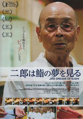 次郎的寿司梦