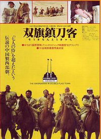 The Swordsman in Double Flag Town