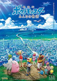 Pokémon the Movie: The Power Of Us