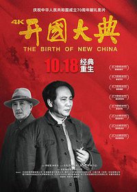 El nacimiento de la nueva China