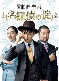 Rules Of Famous Detective