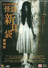 Tales of Terror The Movie