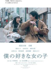 我喜欢的女子