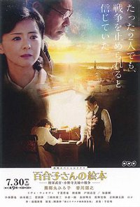 百合子的绘本