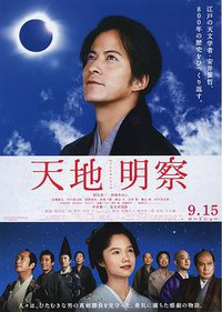 Tenchi: The Samurai Astronomer
