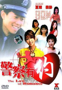 The Law of Romance
