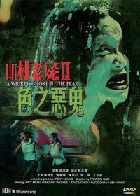 A Wicked Ghost 2: The Fear