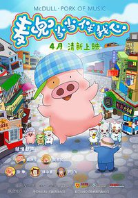 The Pork of Music