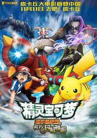 Pokémon the Movie XY&Z: Volcanion and the Ingenious Magearna