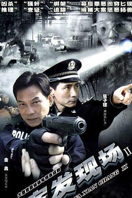 案发现场 Temporada 2
