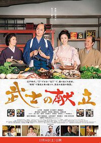 A Tale of Samurai Cooking: A True Love Story