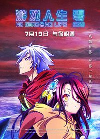 No Game, No Life the Movie: Zero