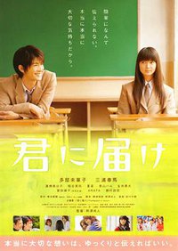 Kimi ni Todoke