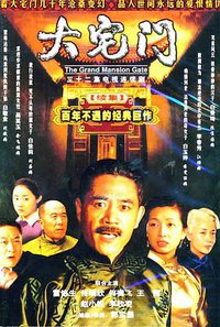 大宅门 — Saison 2