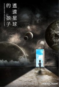 Children From The Distant Planet