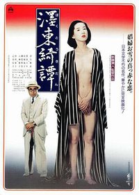 The Strange Story of Oyuki
