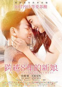 The 8-Year Engagement
