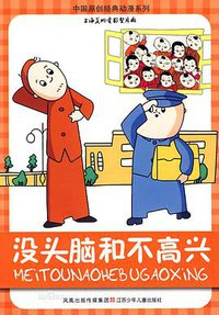 Meitounao and Bugaoxing