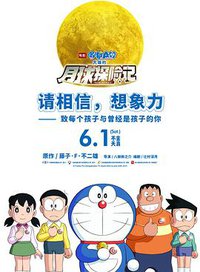 Doraemon: Nobita's Chronicle of the Moon Exploration