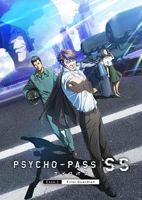 PSYCHO-PASS サイコパス Sinners of the System Case.2「First Guardian」