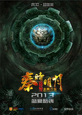The Legend of Qin