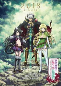 How Not to Summon a Demon Lord (异世界魔王与召唤少女的奴隶魔术)