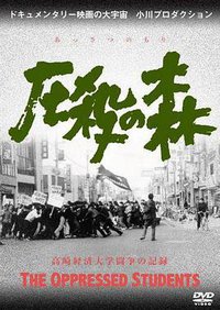 The Oppressed Students